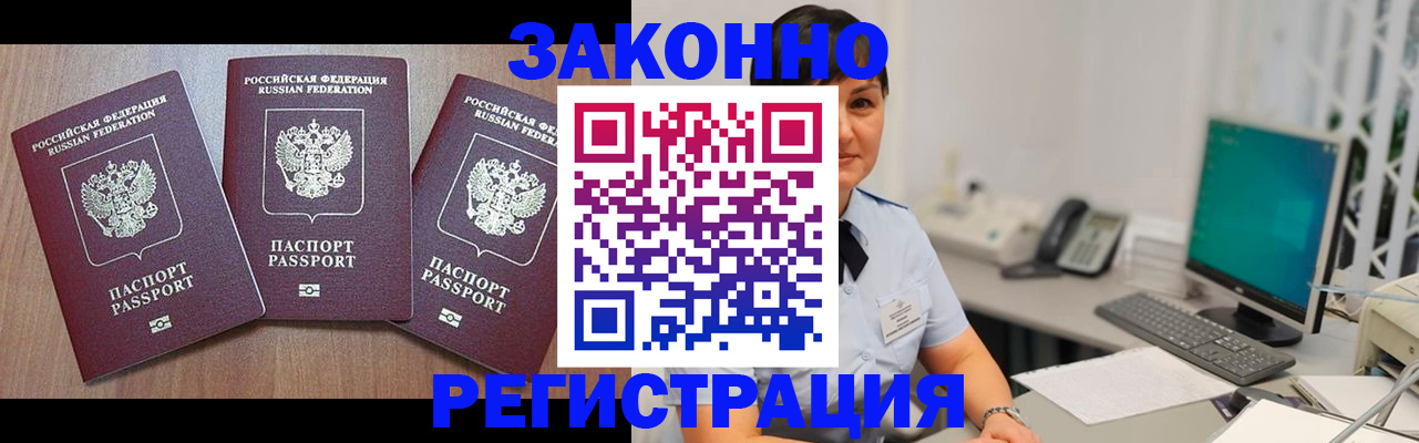 миграционный учет в Новочеркасске