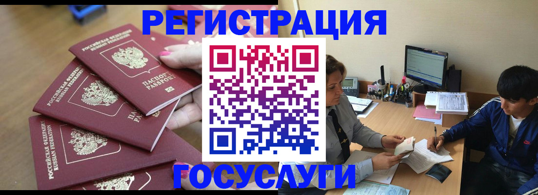 временная регистрация для всех в Новочеркасске