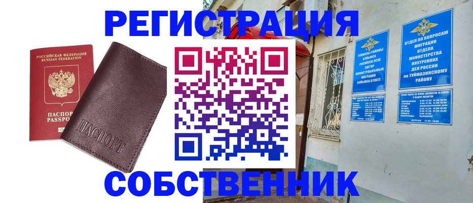 временная регистрация собственник в Новочеркасске