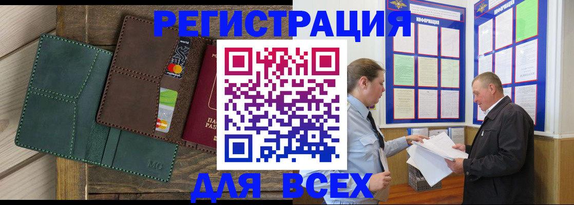 прописка штамп в Новочеркасске